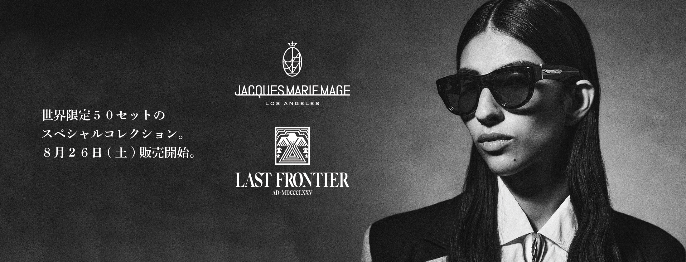 【緊急告知】JACQUES MARIE MAGE “LAST FRONTIER Ⅳ” 本日発売開始